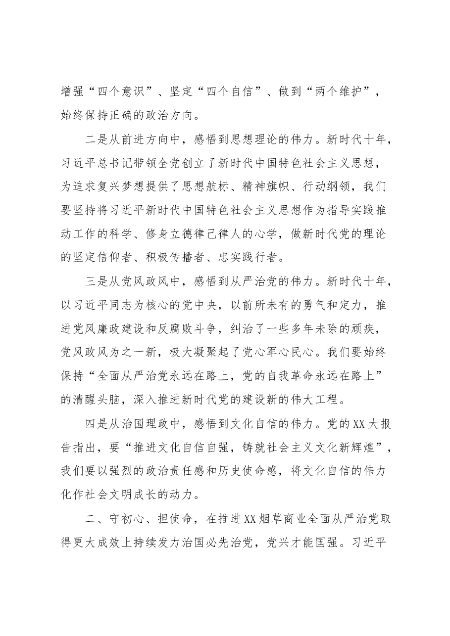 在2023年党组理论学习中心组第一季度第二次学习会上的发言提纲.docx,第2页预览