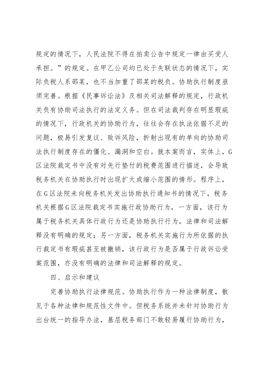 关于税收征管与司法裁判有效衔接的思考与研究.docx,第4页预览
