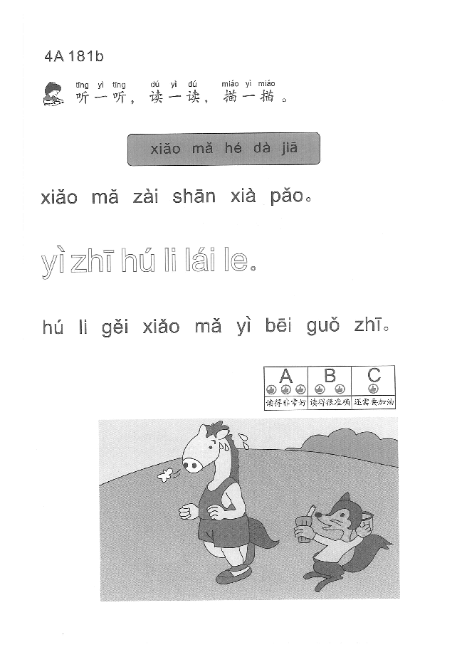 （看图学语文，易学易懂）小学语文教材4A181-190.pdf，第2页预览