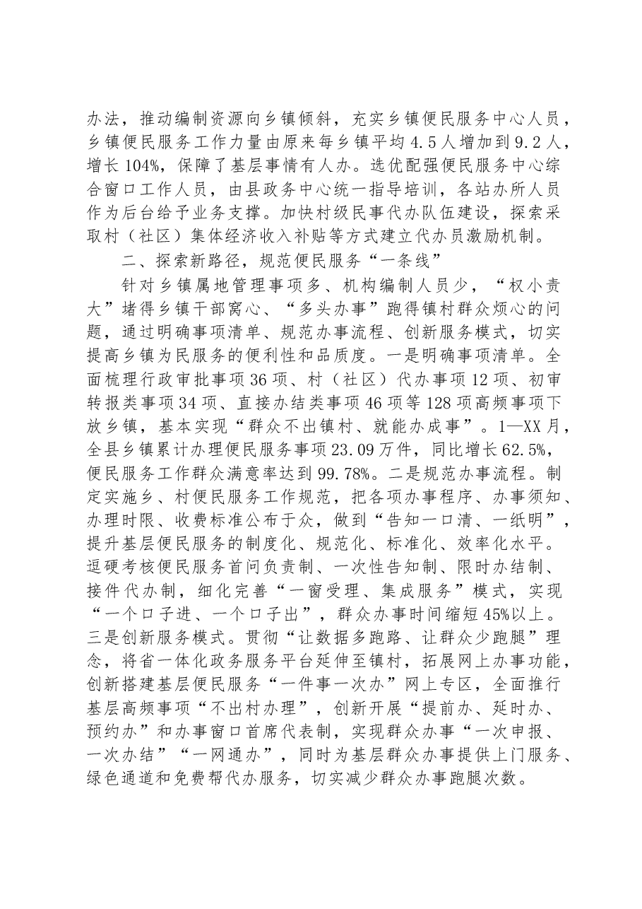 优化完善镇村便民服务体系有关做法.docx,第2页预览