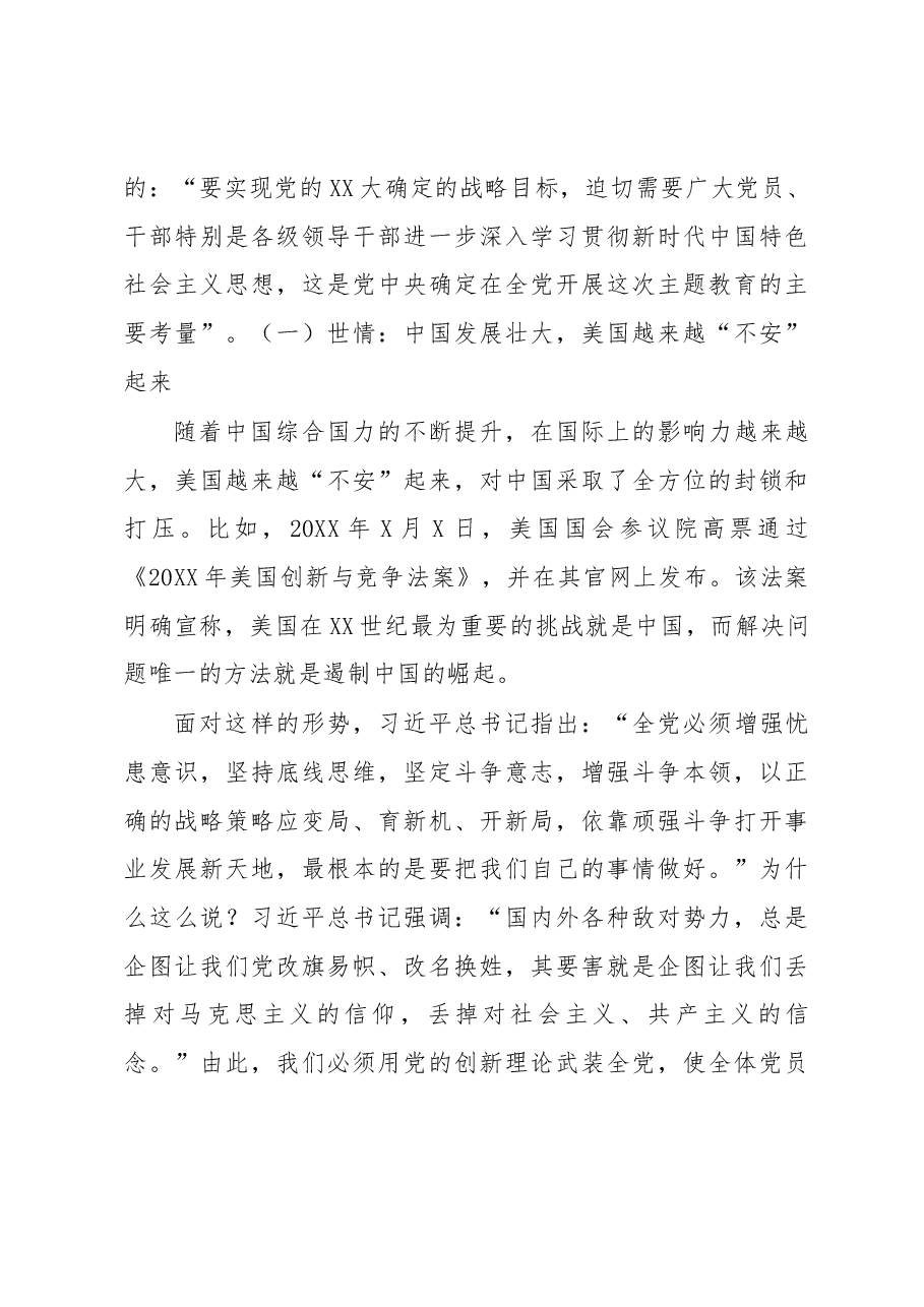 2023年主题教育专题党课讲稿.docx,第3页预览