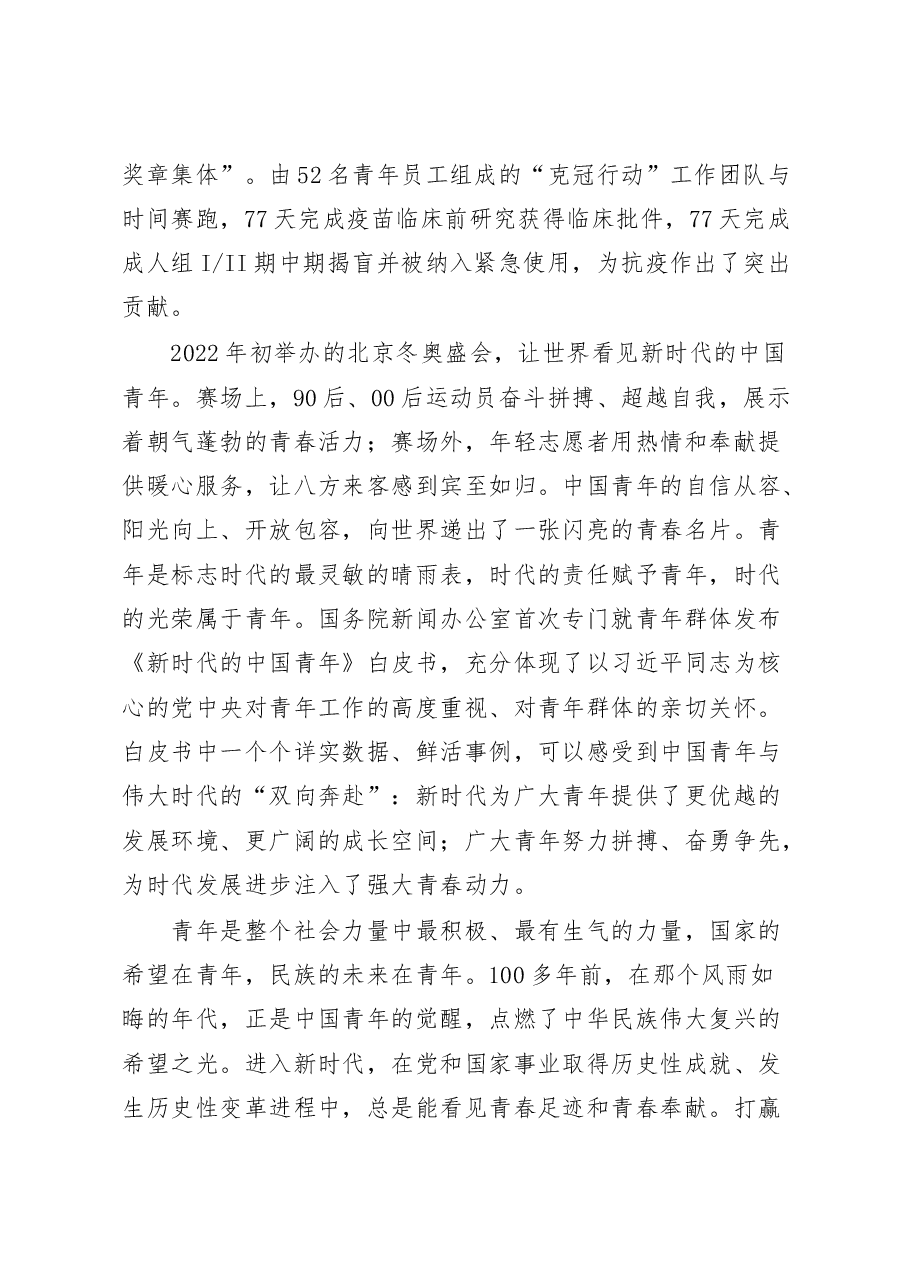 拒绝“躺平” 像先辈那样“觉醒”奋进.docx,第4页预览