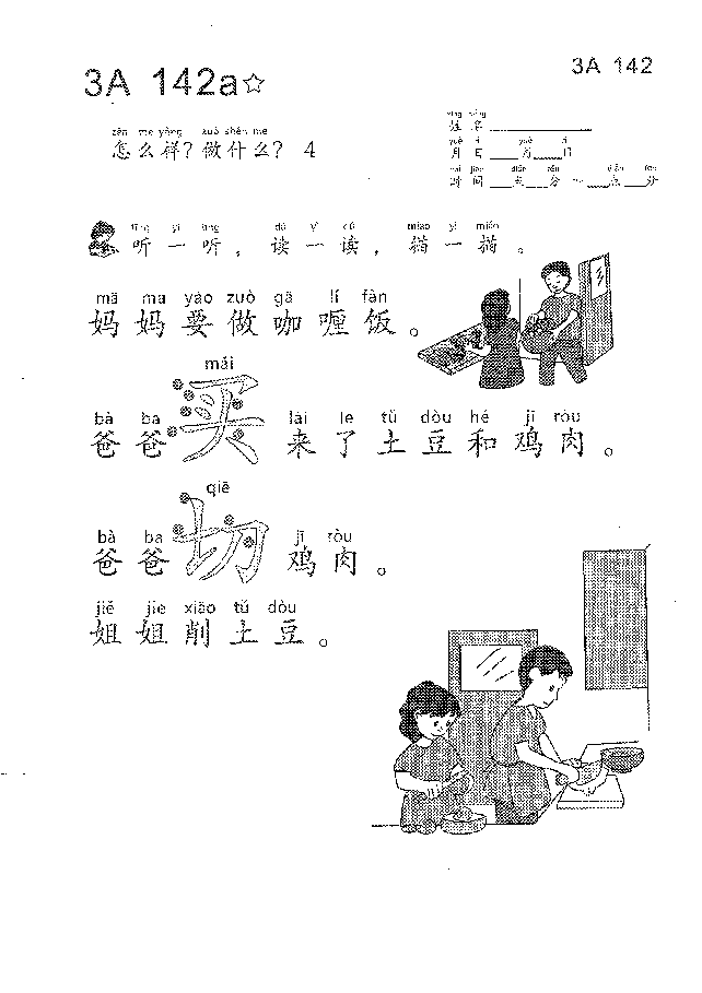(看图学语文,易学易懂)小学语文教材3A141-150.pdf,第3页预览
