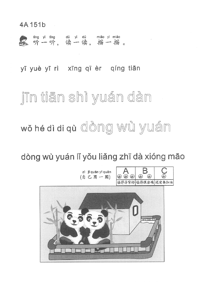 (看图学语文,易学易懂)小学语文教材4A151-160.pdf,第2页预览