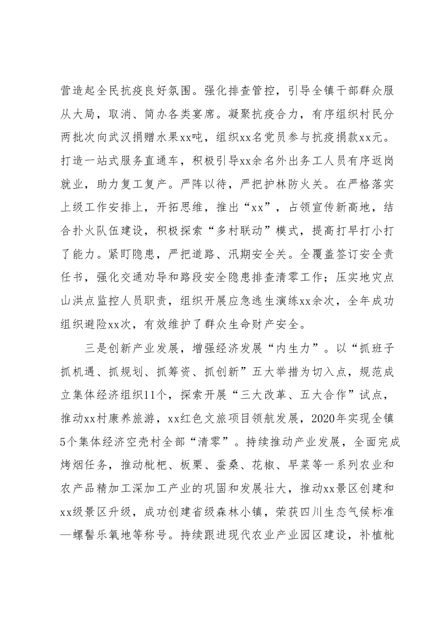 先进基层党组织主要事迹.docx，第2页预览