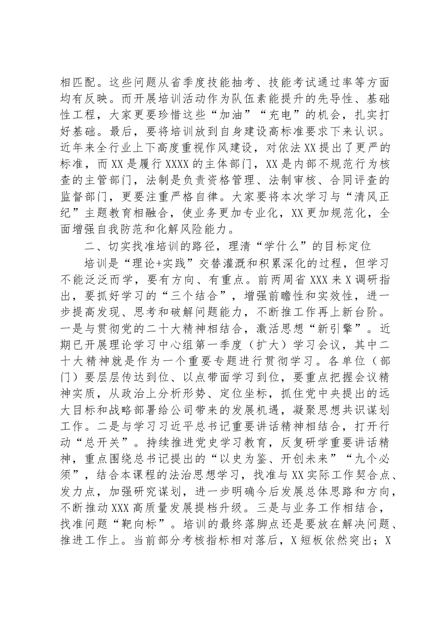 2023年某国企公司培训班开班讲话稿.docx，第2页预览