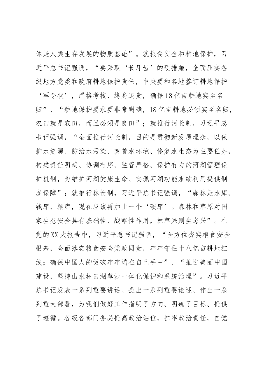 书记在耕地保护暨田长制、河长制、林长制工作会议上的讲话.docx,第2页预览