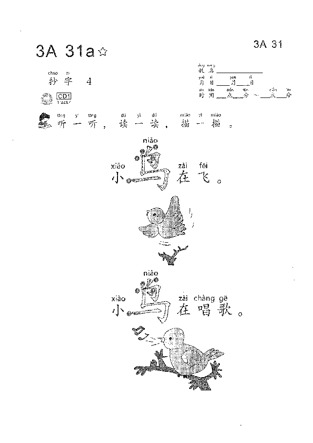 (看图学语文,易学易懂)小学语文教材3A31-40.pdf,第1页预览