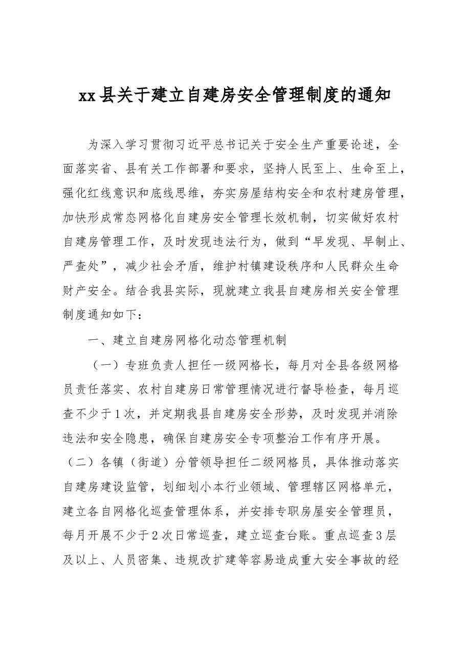 xx县关于建立自建房安全管理制度的通知.docx,第1页预览