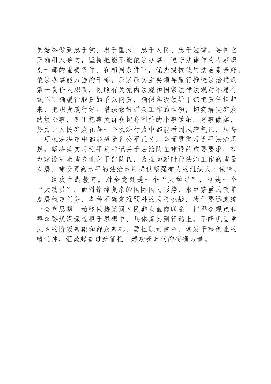 2023年度主题教育学习心得交流发言稿.docx,第4页预览