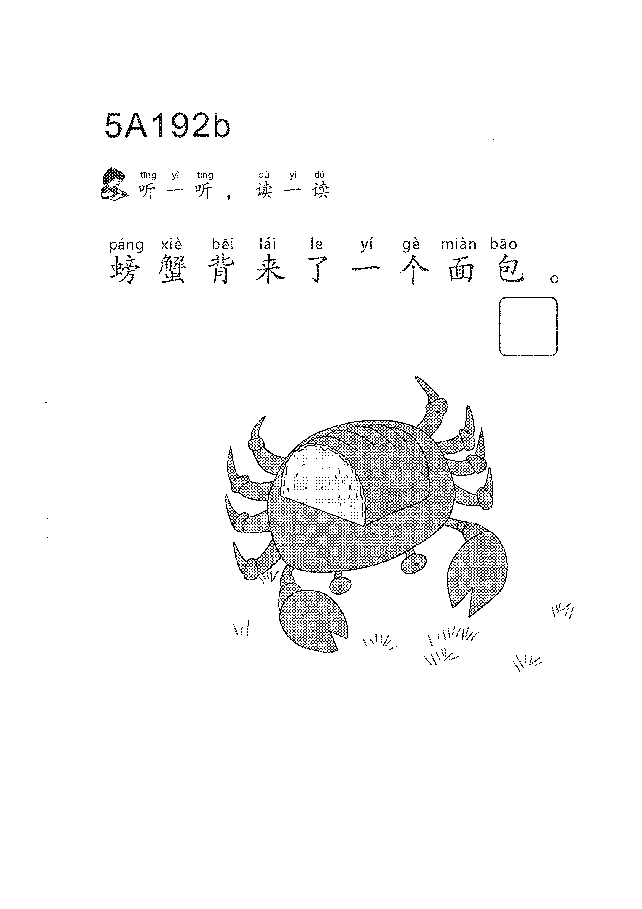 (看图学语文,易学易懂)小学语文教材5a191-200.pdf,第4页预览