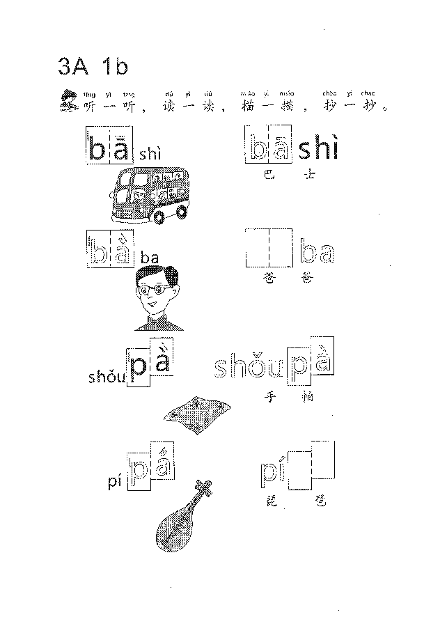 (看图学语文,易学易懂)小学语文教材3A1-10.pdf,第2页预览