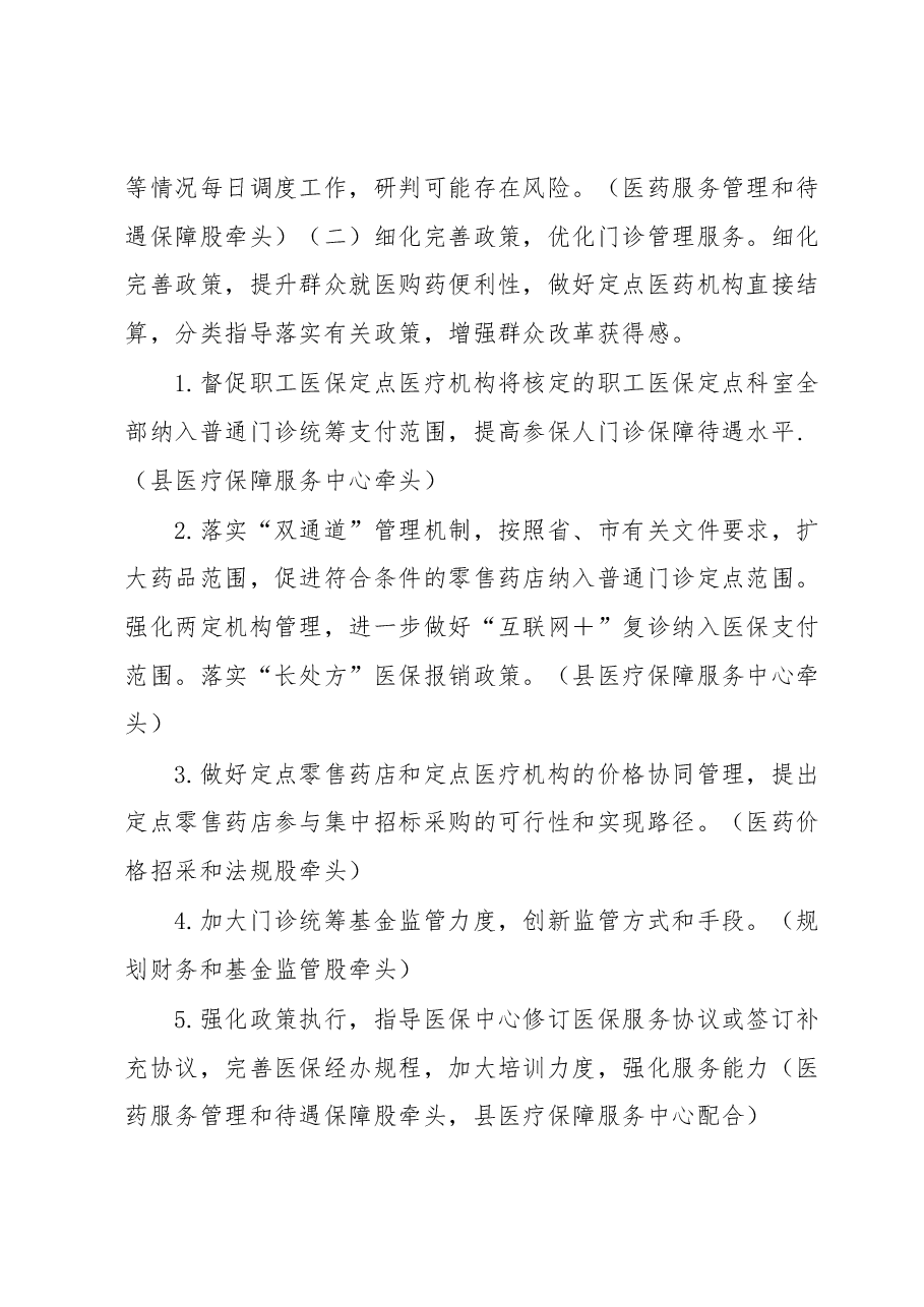 XX县医疗保障局关于成立职工医保门诊共济保障改革风险处置工作领导小组的通知.docx，第2页预览