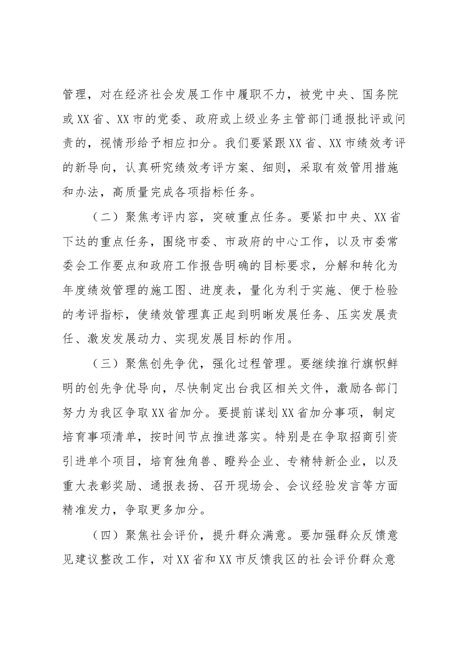 书记在2023年绩效管理工作会议上的讲话.docx,第4页预览