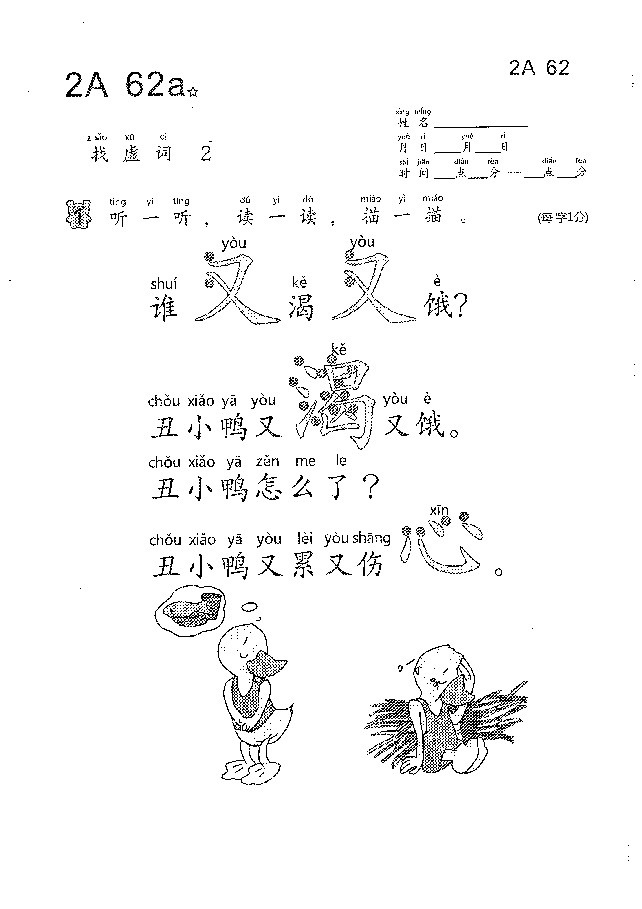 (看图识文易学易懂)语文教材2A61-70.pdf,第3页预览