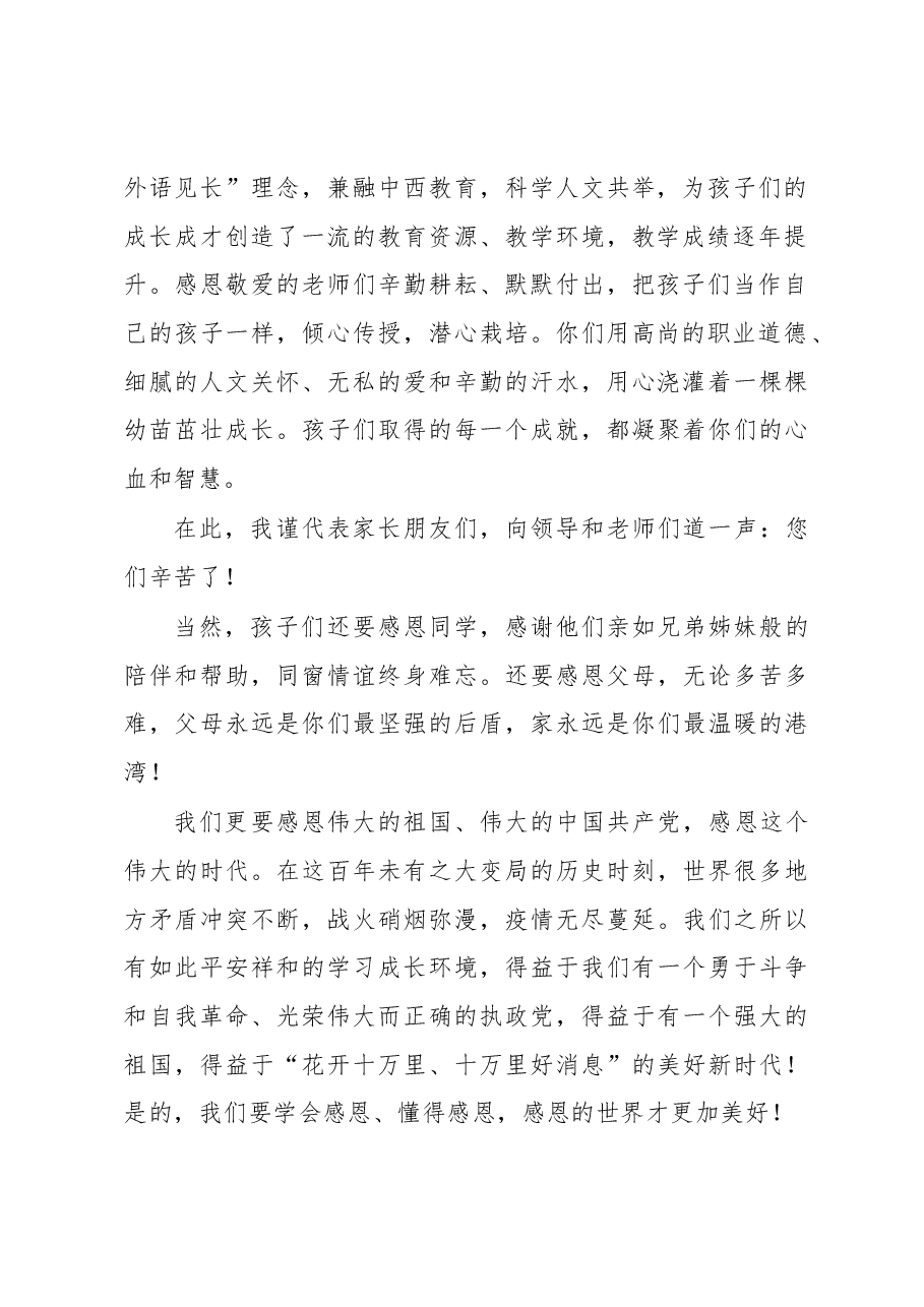 家长代表在高三毕业典礼暨成人礼上的发言.docx,第2页预览