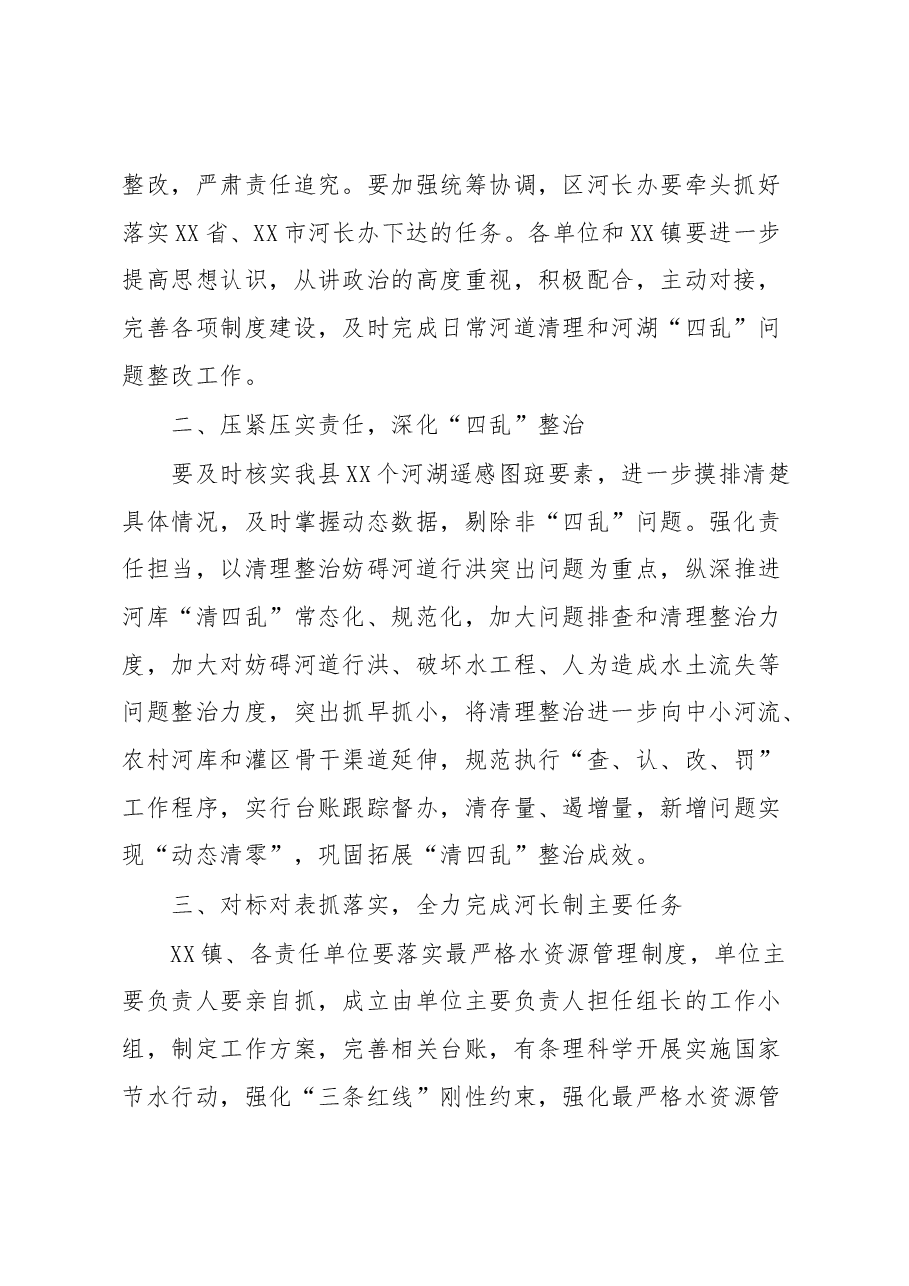 县长在2023年总河长工作会议上的讲话.docx，第2页预览