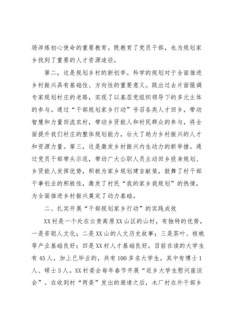 干部助力乡村振兴典型案例.docx，第2页预览