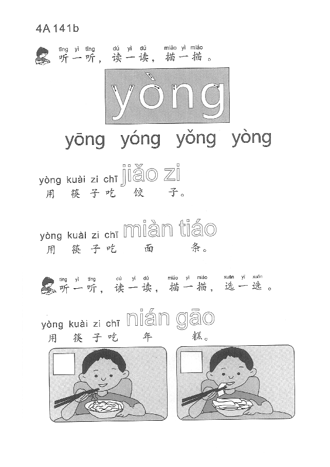 (看图学语文,易学易懂)小学语文教材4A141-150.pdf,第2页预览