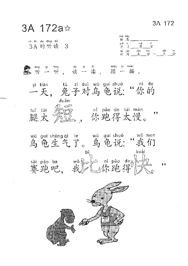 (看图学语文,易学易懂)小学语文教材3A171-180.pdf,第3页预览