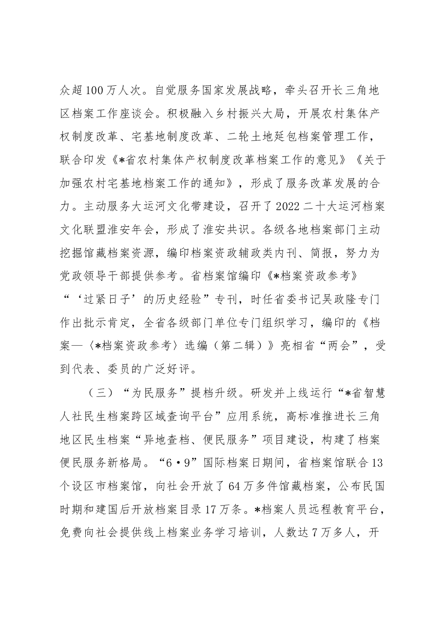 局长、馆长在全省档案工作会议上的讲话.docx，第3页预览