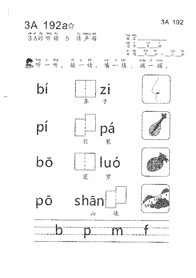 (看图学语文,易学易懂)小学语文教材3A191-200.pdf,第3页预览