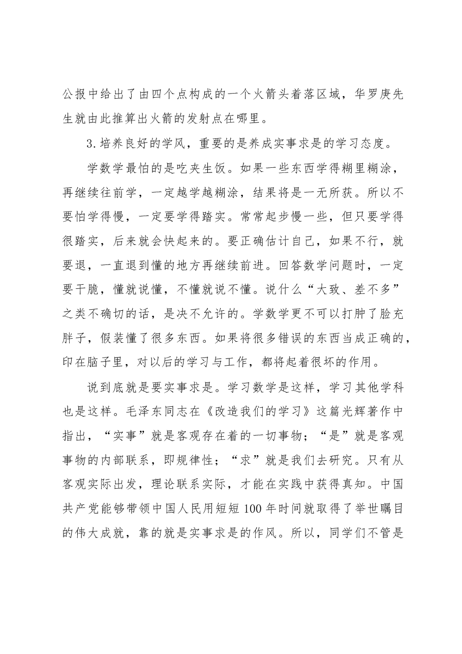 XX老师在学风建设大会上的发言稿.docx，第4页预览