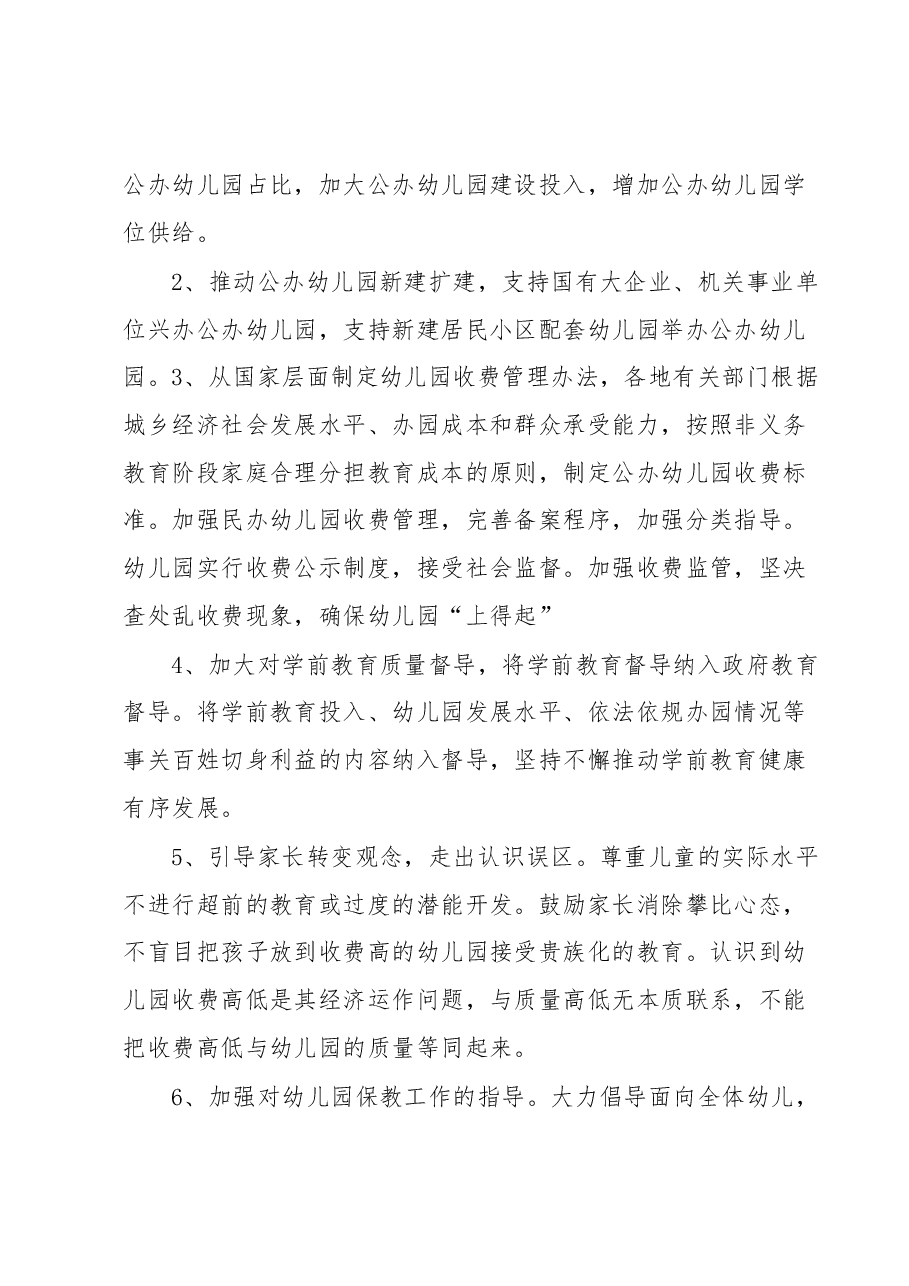 关于私立幼儿园贵族化的调研报告.docx,第4页预览