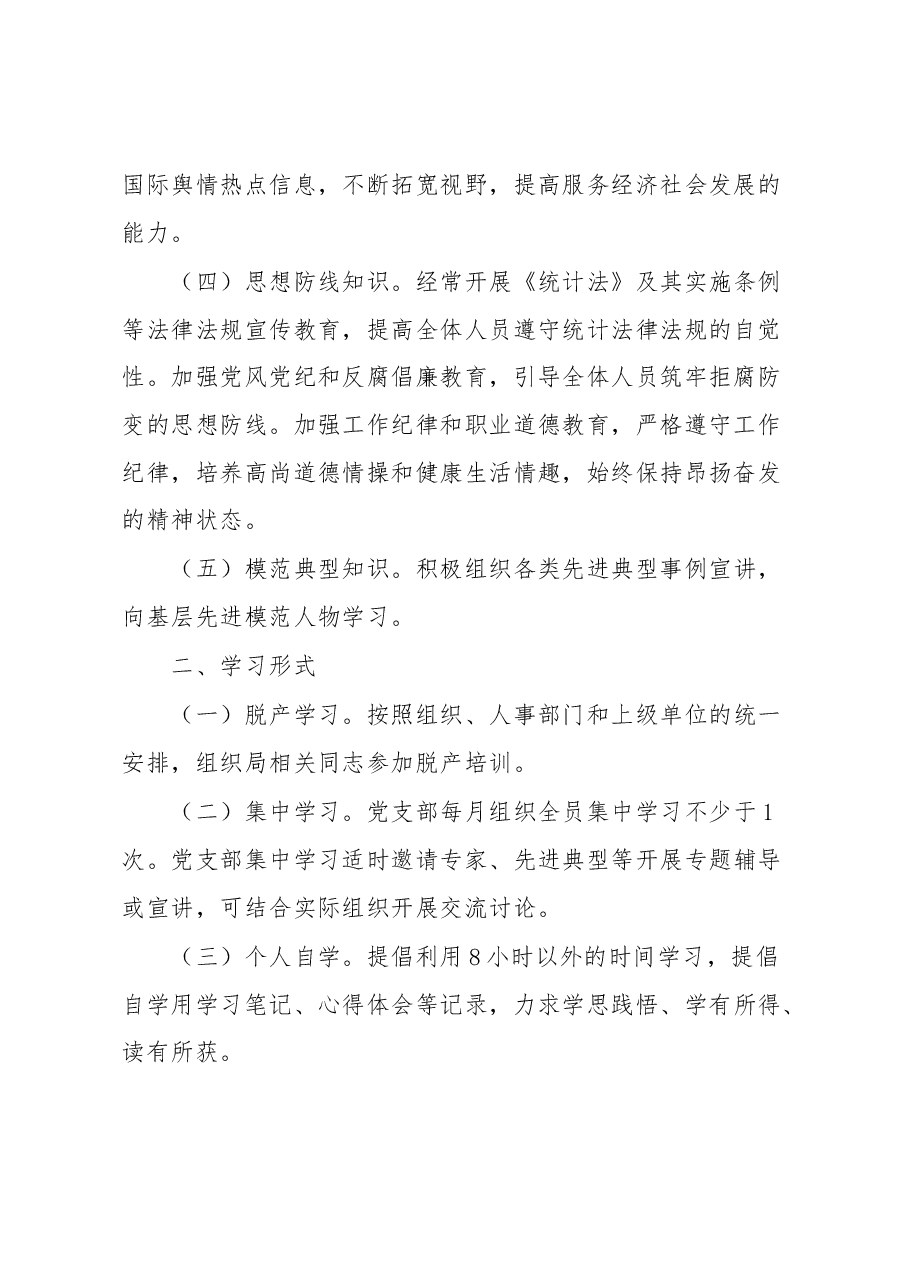 XX区统计局学习制度.docx,第2页预览