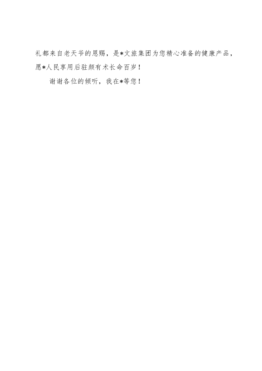 在文旅产品与项目推介会上致辞.docx,第3页预览