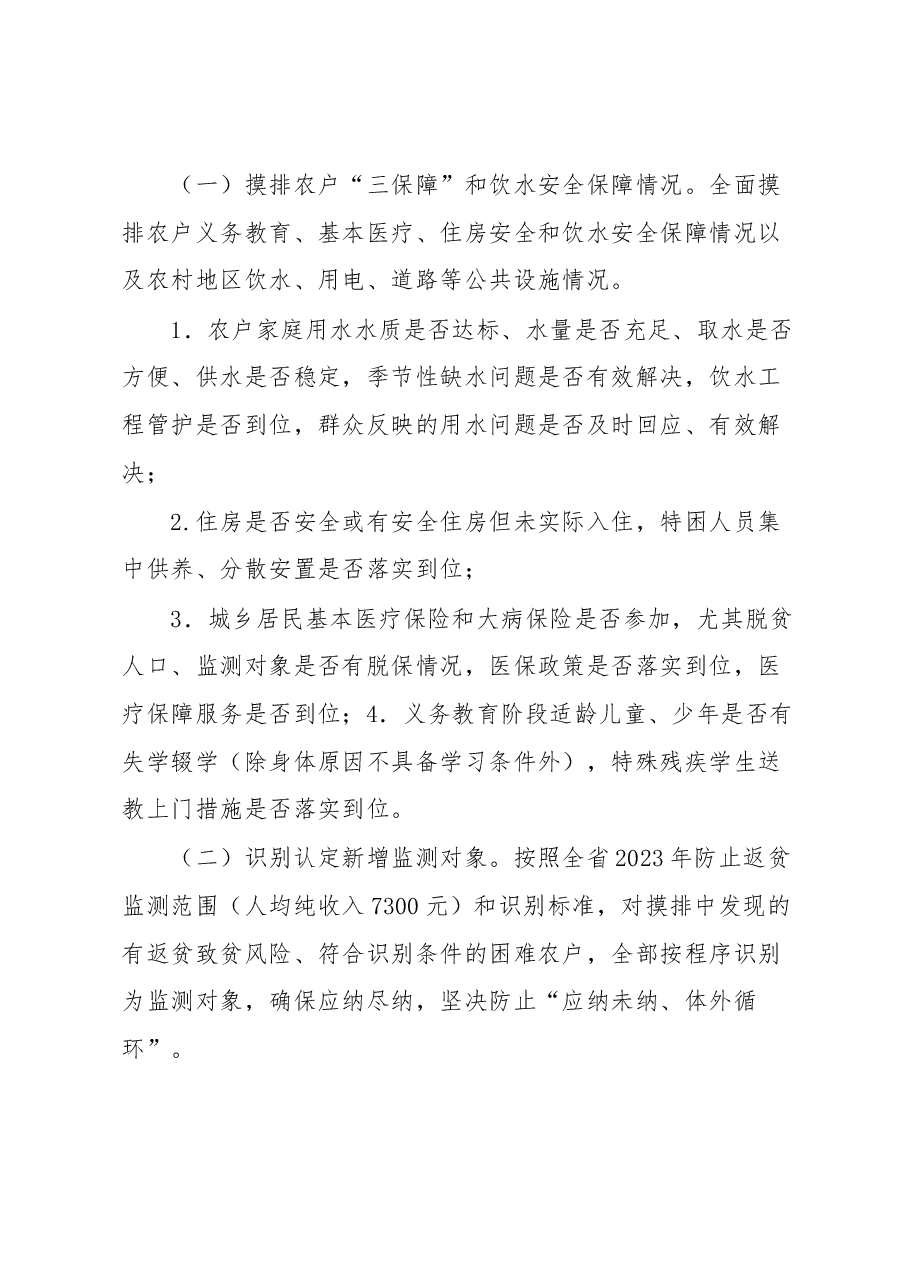xx市2023年防止返贫监测帮扶集中排工作方案.docx,第3页预览