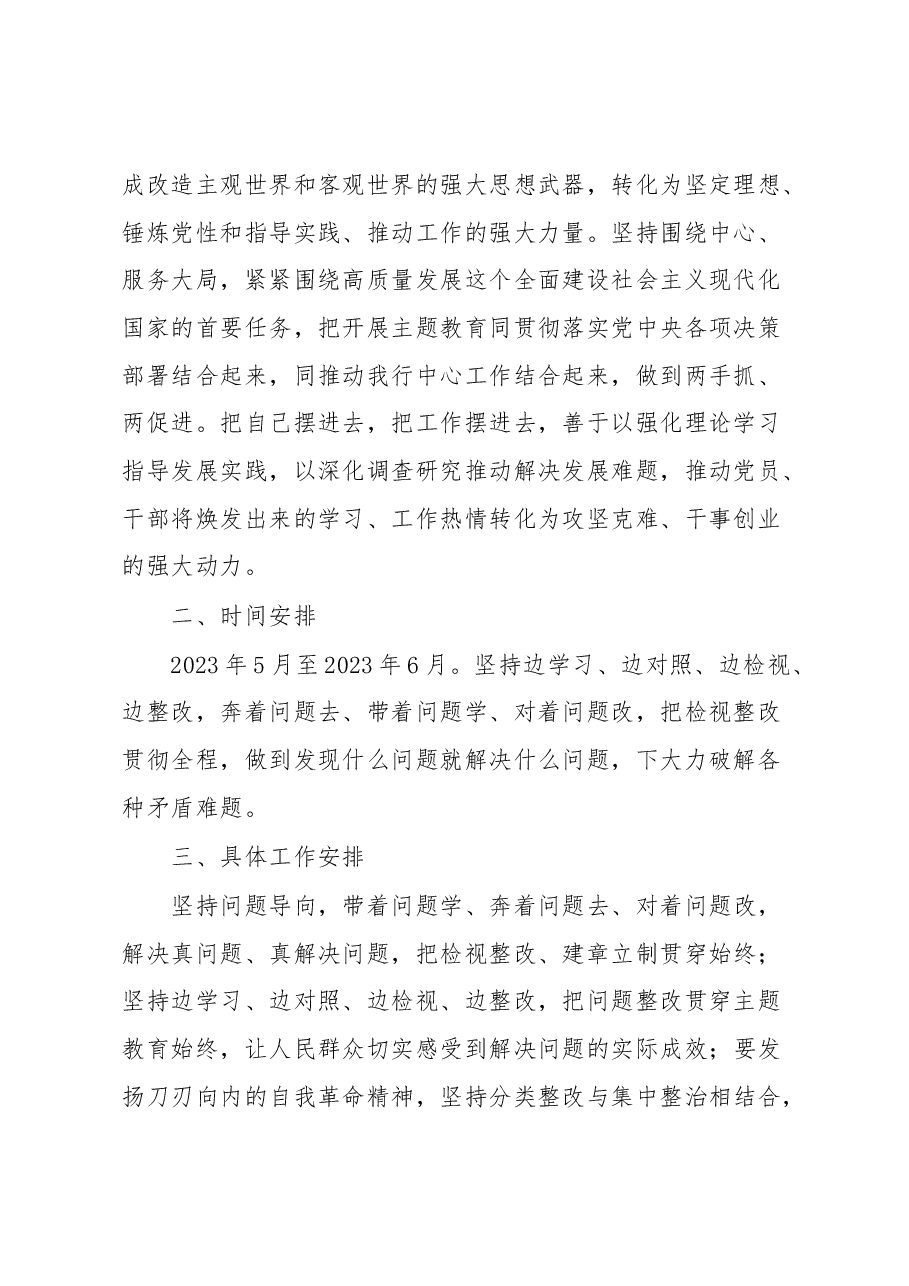 在学习贯彻2023年主题教育工作中开展专项整治工作方案.docx,第2页预览