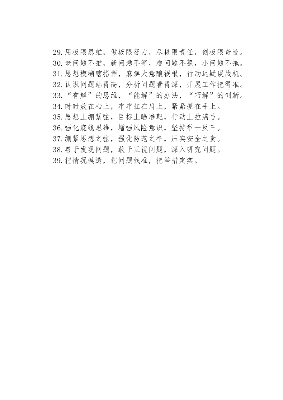 关于问题风险类的排比句39例.docx,第3页预览