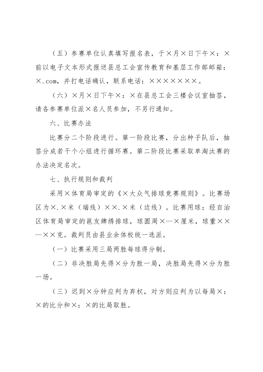 2023年庆“五一”全县职工气排球比赛方案.docx,第3页预览