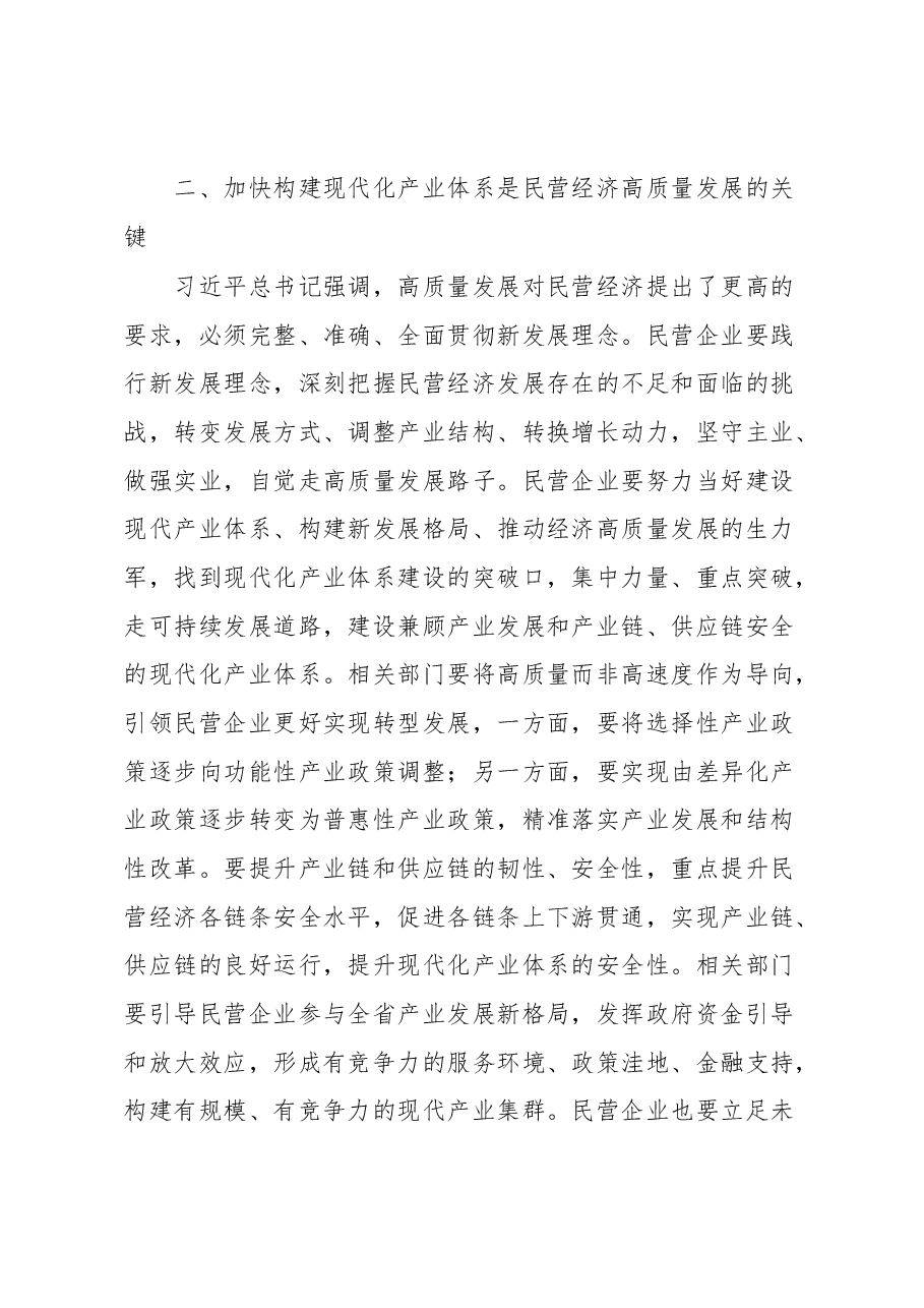 推动区域民营经济高质量发展工作报告.docx,第4页预览