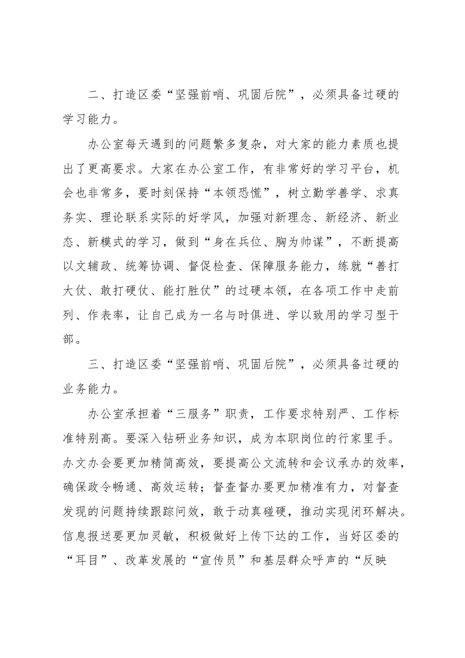 在区委办党支部组织生活会上的讲话.docx,第3页预览