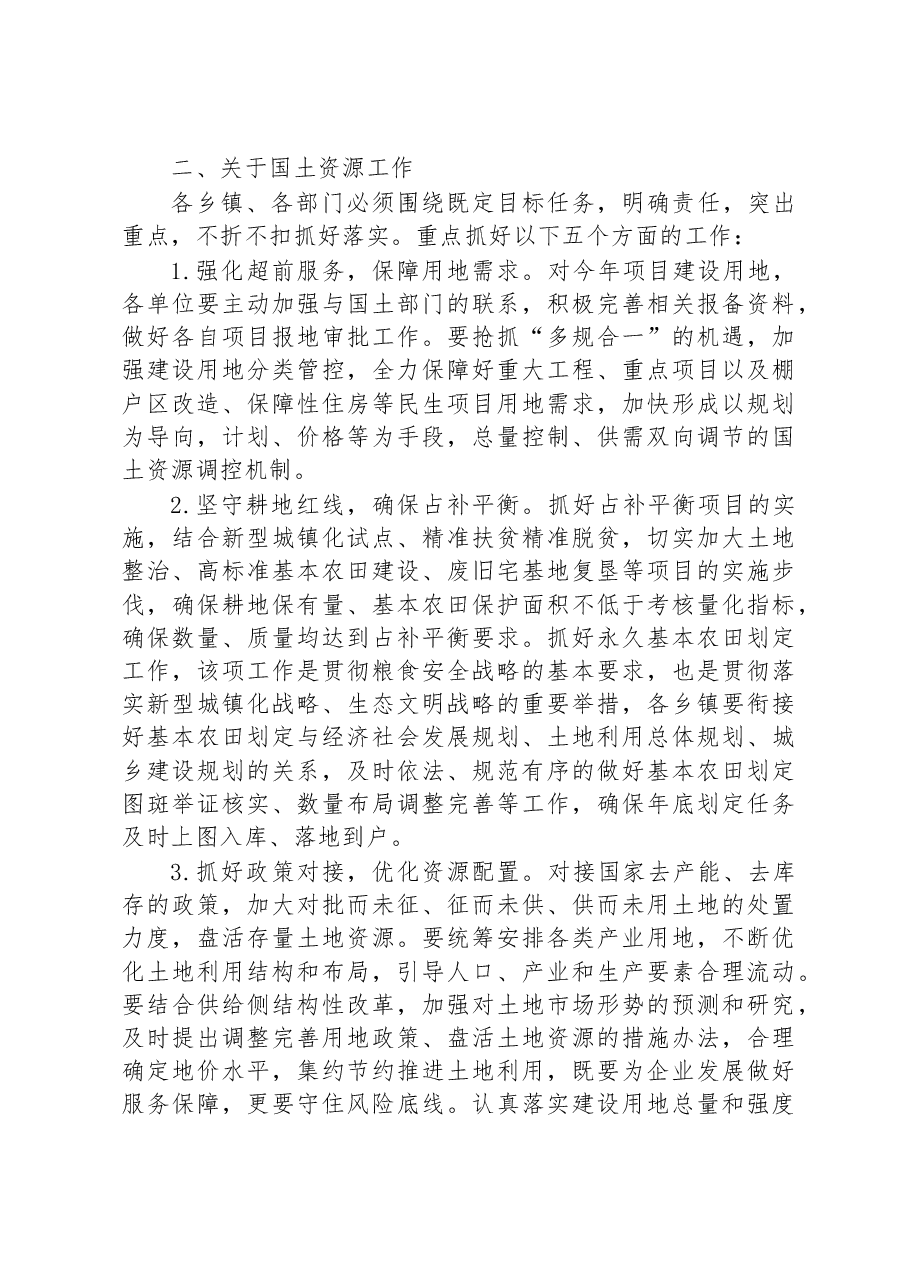在全县环境保护暨国土资源工作会议上的讲话.docx,第4页预览