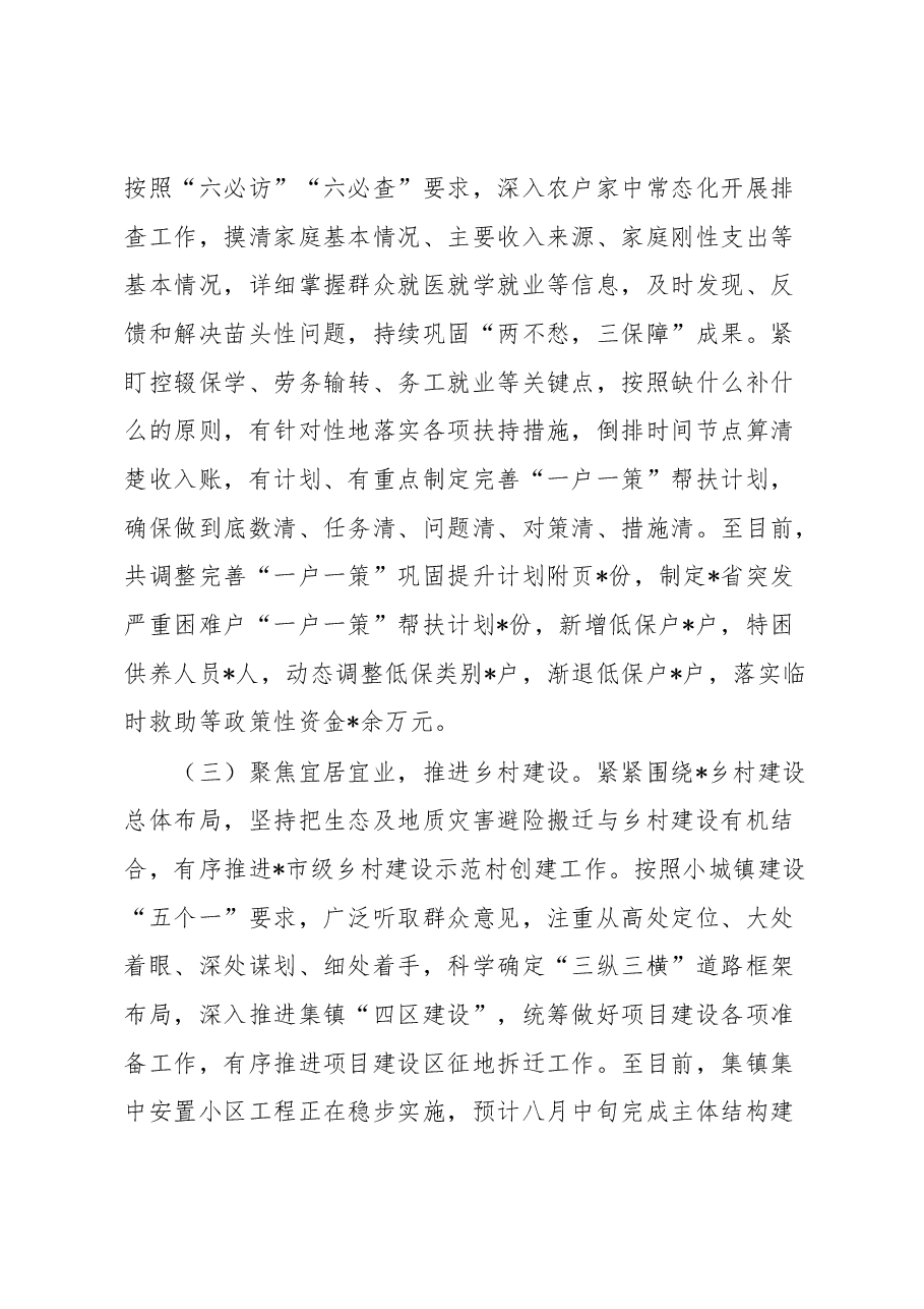 在调研县开展巩固拓展脱贫攻坚成果同乡村振兴有效衔接工作座谈会上的发言.docx,第3页预览