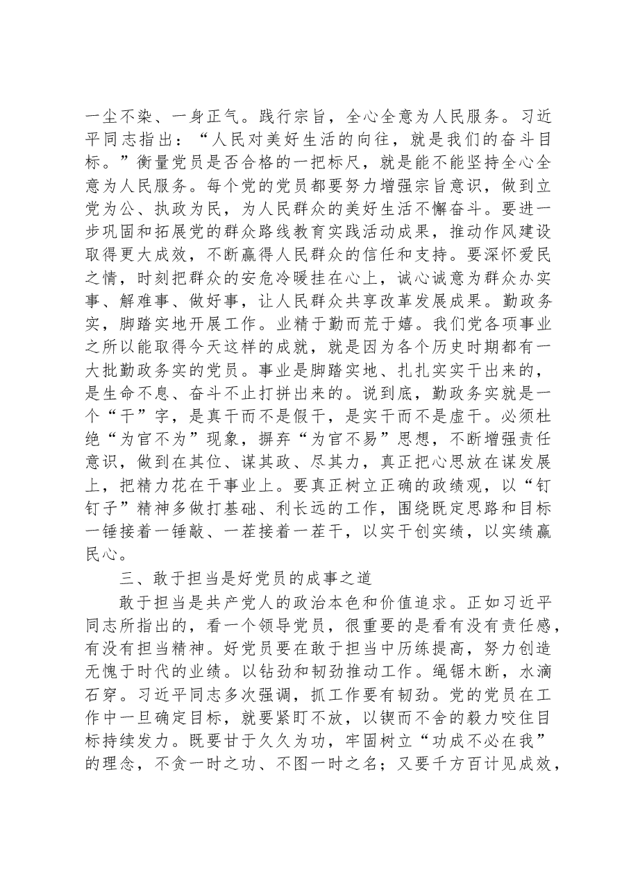 党课：强化党性修养+坚定理想信念.docx，第4页预览