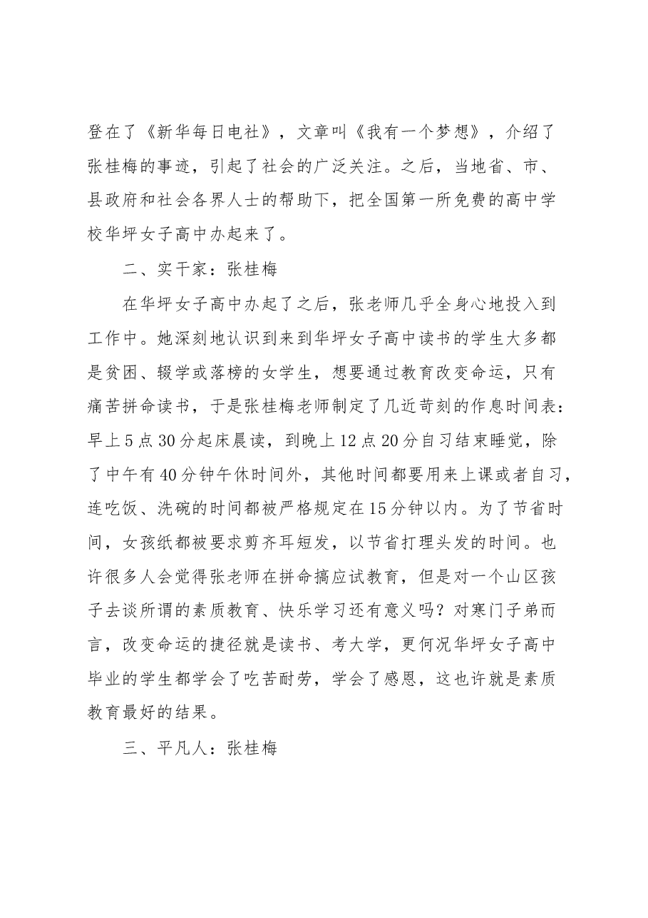 (3篇)学习张桂梅同志事迹感悟汇编.docx,第2页预览