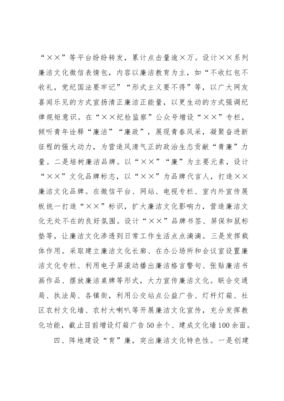 经验做法:纪委监委用好“四廉”突出“四性”强化廉政文化建设.docx,第4页预览