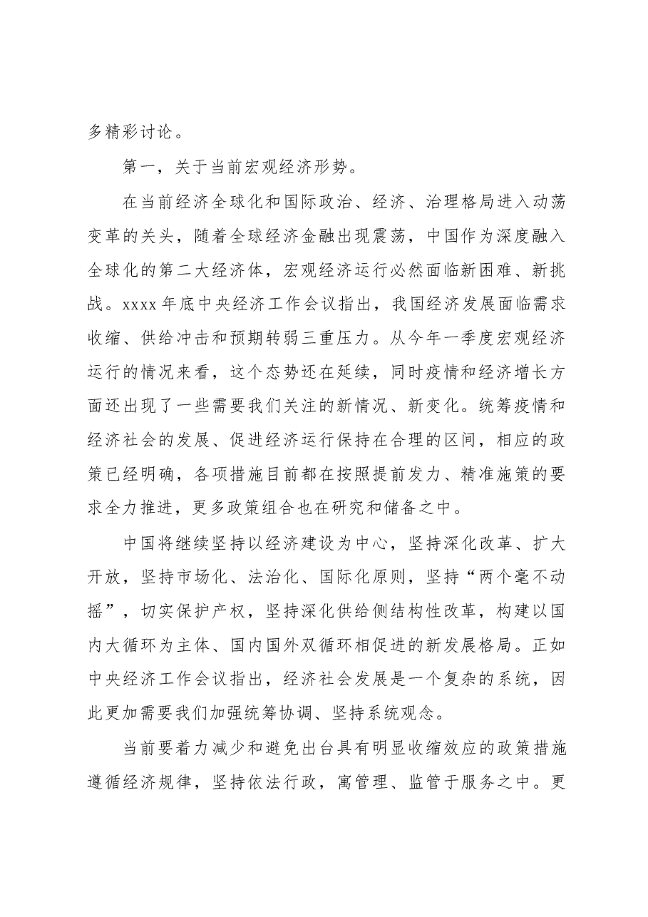 (5篇)在xx全球金融论坛上致辞汇编.docx,第2页预览