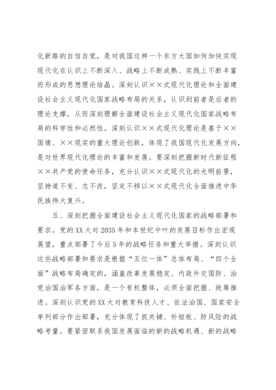 党委理论学习中心组专题学习内容安排.docx,第4页预览