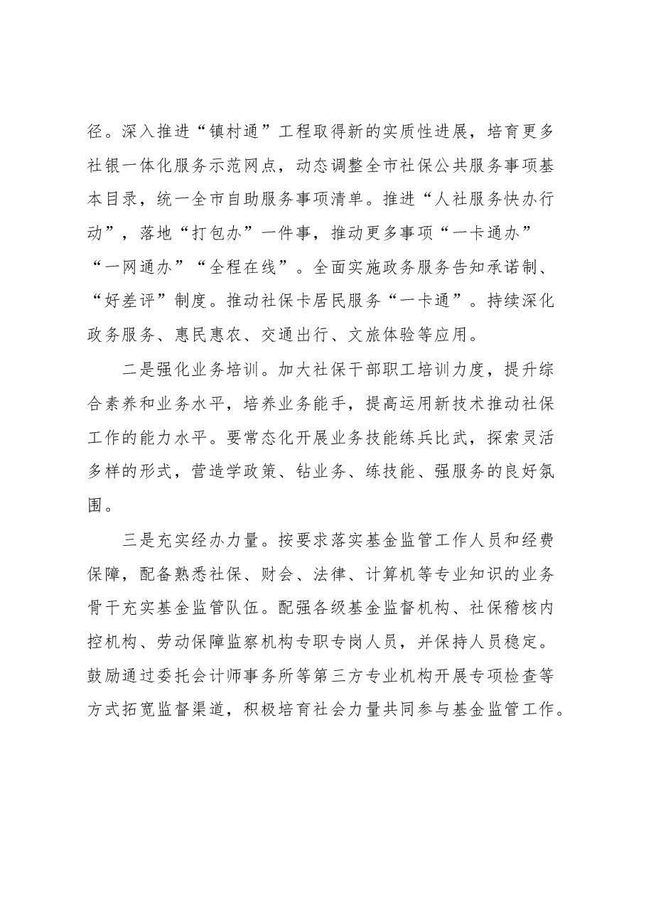 XX市关于加强基本养老保险基金筹集使用管理的议案办理工作方案.docx,第4页预览