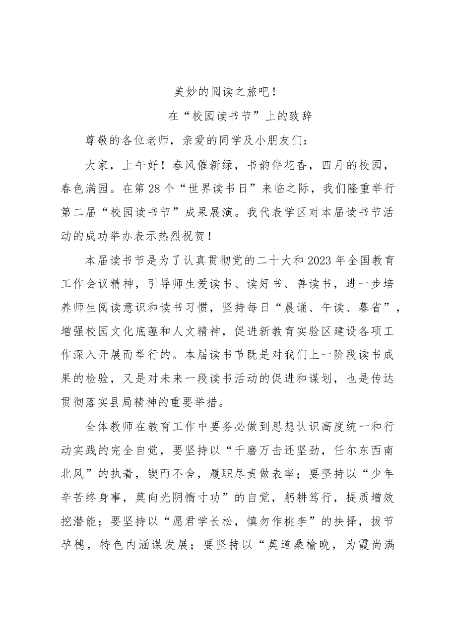 （3篇）阅读工程、阅读会讲话汇编.docx，第4页预览