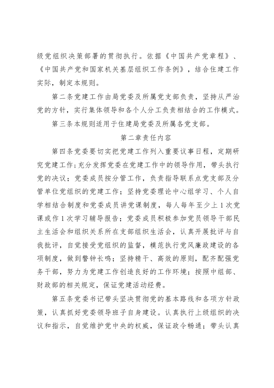 XX局党建制度汇编(2022.07修订).docx,第3页预览