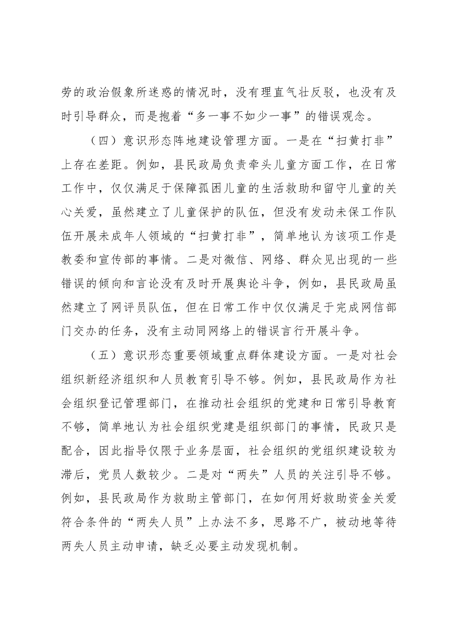 县民政局党组关于意识形态工作责任制落实情况的自查报告.docx,第4页预览