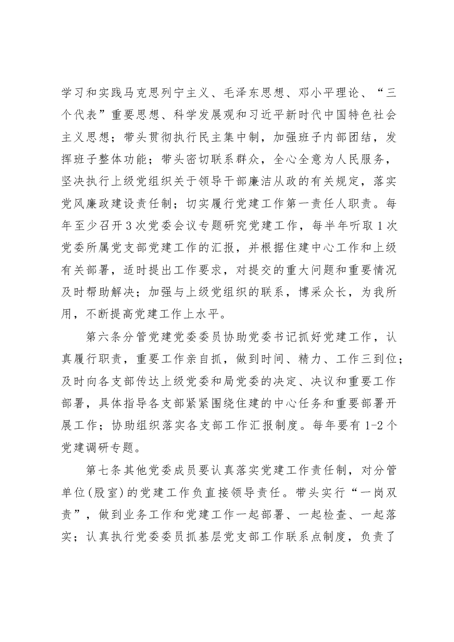 XX局党建制度汇编(2022.07修订).docx,第4页预览