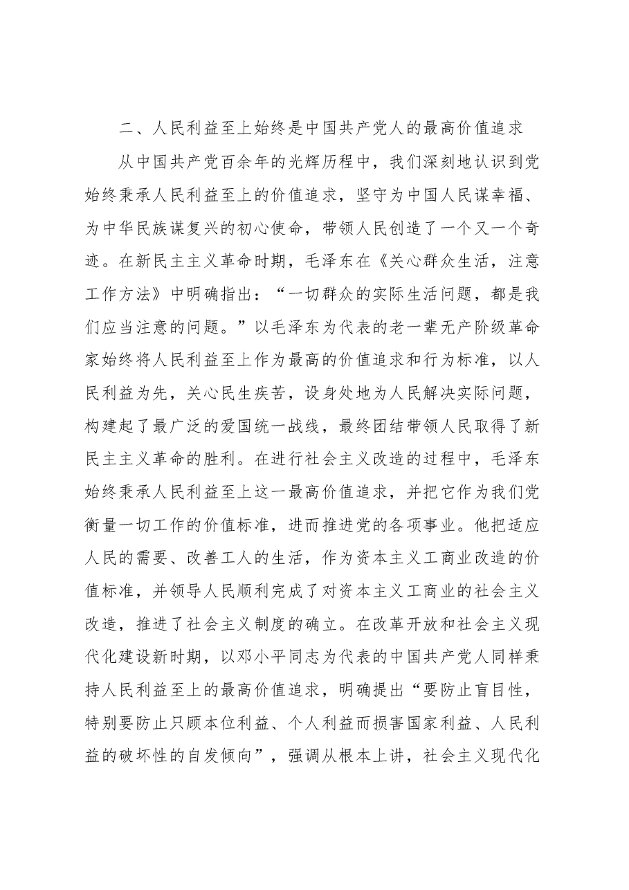党课:中国共产党人民利益至上价值理念论.docx,第4页预览
