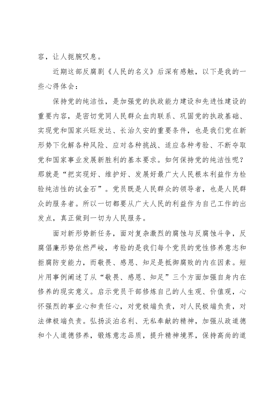 警示教育片观后感.docx,第2页预览